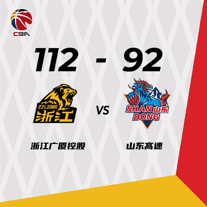 广厦112-92大胜山东 朱俊龙17+6 陶汉林28+14