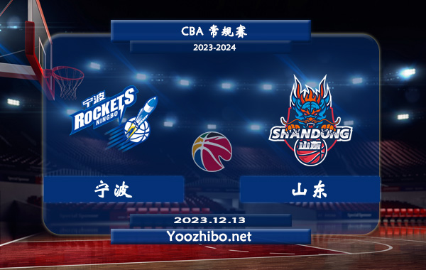 宁波vs山东直播前瞻分析