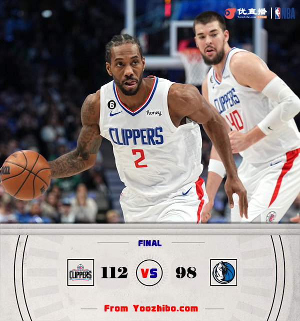 快船112-98力克独行侠 小卡30+9 乔治21+6 东契奇29+10