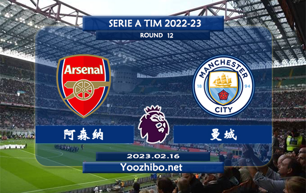 阿森纳vs曼城赛事前瞻分析