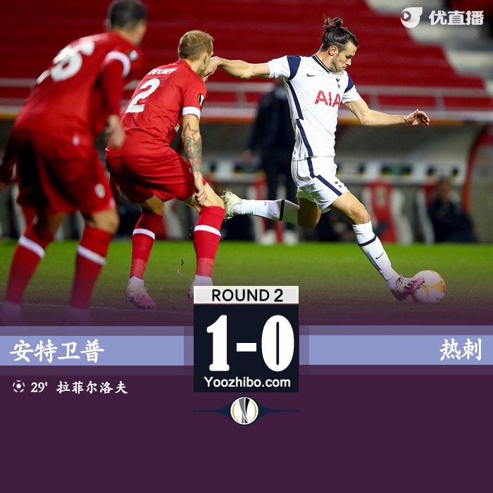 <a href=/zuqiugengduo/hotspur/ target=_blank class=infotextkey>热刺</a>0-1安特卫普