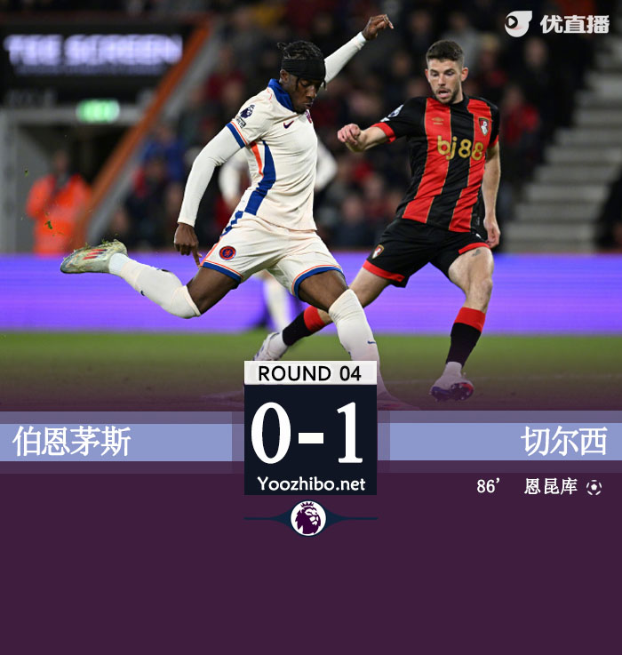 伯恩茅斯vs<a href=/zuqiugengduo/chelsea/ target=_blank class=infotextkey>切尔西</a>