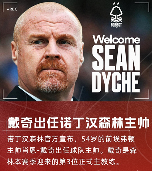 戴奇三进宫<a href=/zuqiugengduo/yingchao/ target=_blank class=infotextkey>英超</a>！火速接手诺丁汉森林，顶替澳波