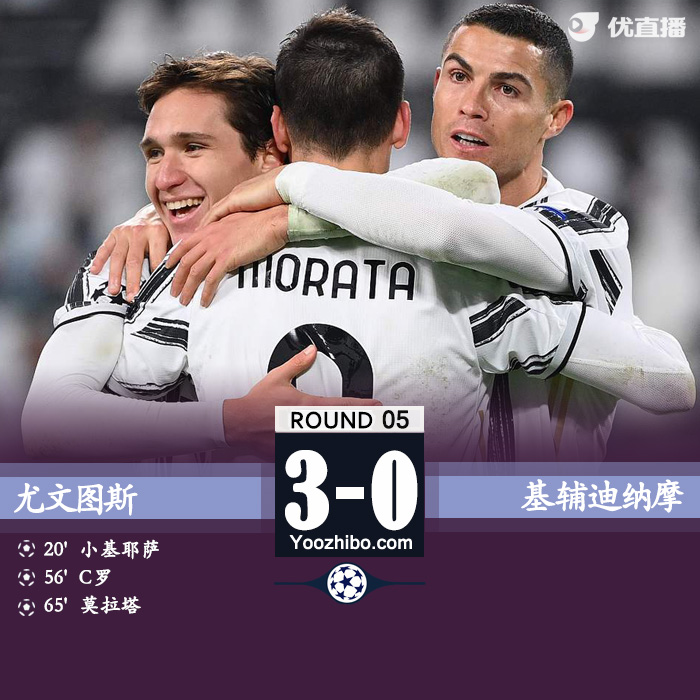 <a href=/zuqiugengduo/juventus/ target=_blank class=infotextkey>尤文图斯</a>3-0基辅迪纳摩