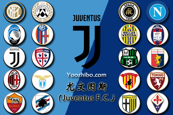 2020-21赛季<a href=/zuqiugengduo/juventus/ target=_blank class=infotextkey>尤文图斯</a>阵容名单一览
