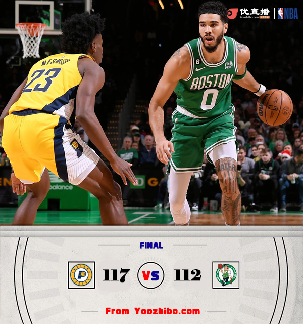 步行者117-112力克凯尔特人 哈利伯顿33+8 塔图姆41+5