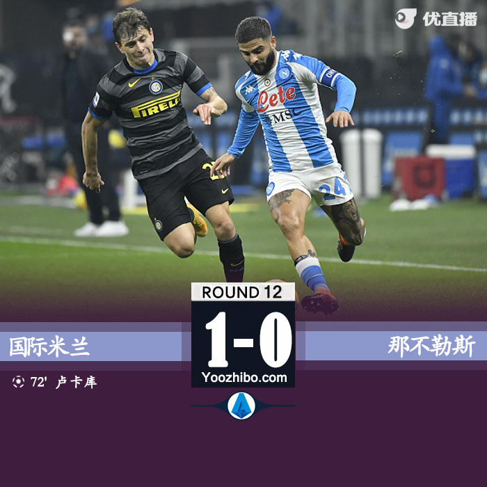 <a href=/zuqiugengduo/intermilan/ target=_blank class=infotextkey>国际米兰</a>1-0那不勒斯