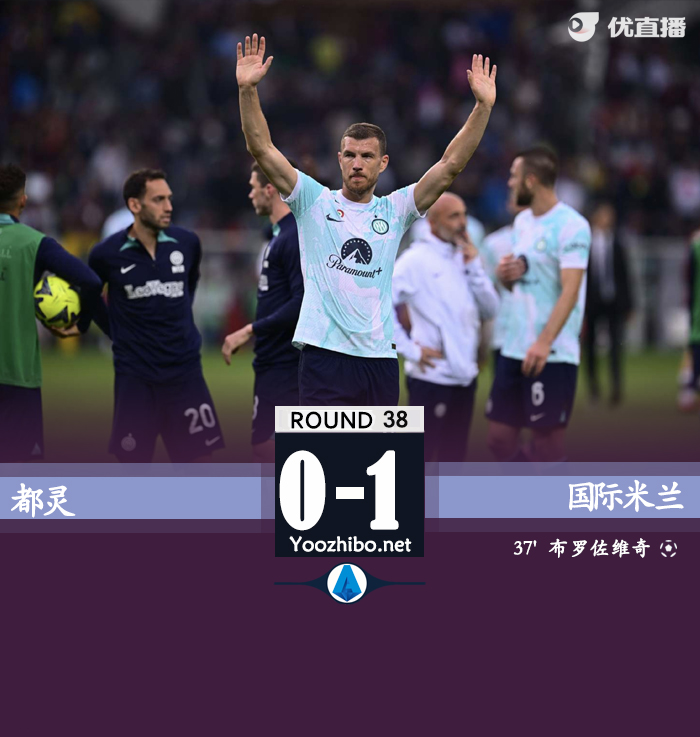 都灵vs<a href=/zuqiugengduo/intermilan/ target=_blank class=infotextkey>国际米兰</a>