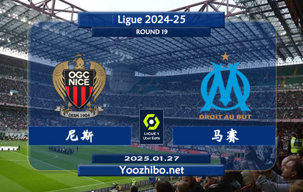 尼斯vs马赛赛事前瞻分析