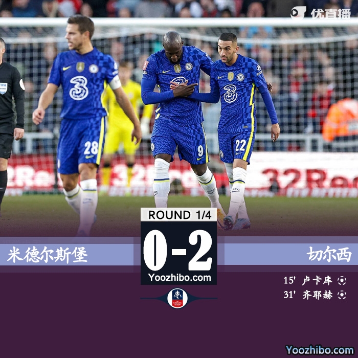 切尔西2-0击败米德尔斯堡