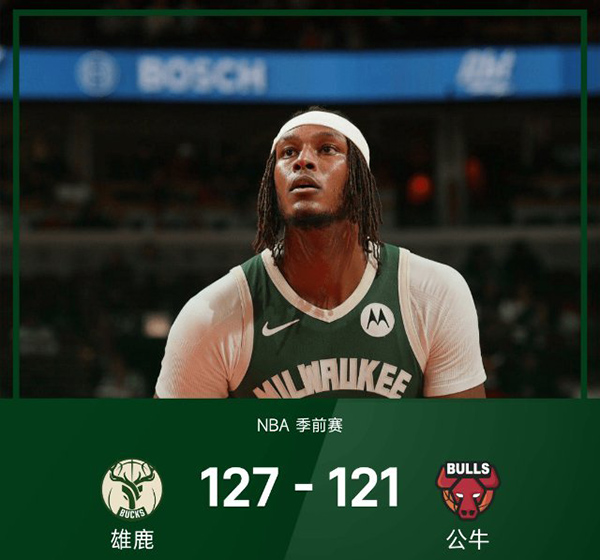 季前赛-雄鹿127-121击败公牛 字母哥13+10 多森姆22分
