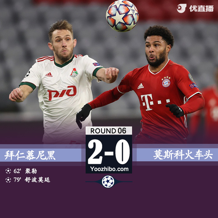 <a href=/zuqiugengduo/bayern/ target=_blank class=infotextkey>拜仁</a>慕尼黑2-0莫斯科火车头