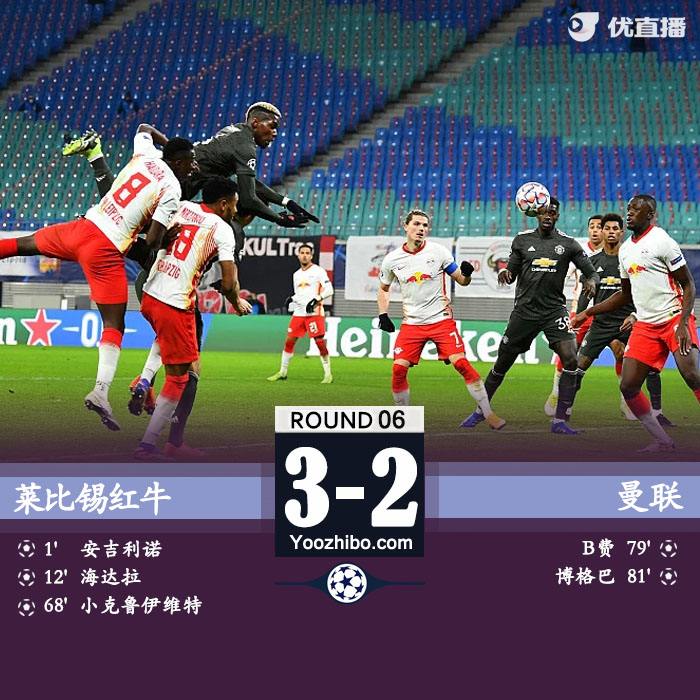 <a href=/zuqiugengduo/manlian/ target=_blank class=infotextkey>曼联</a>2-3莱比锡红牛