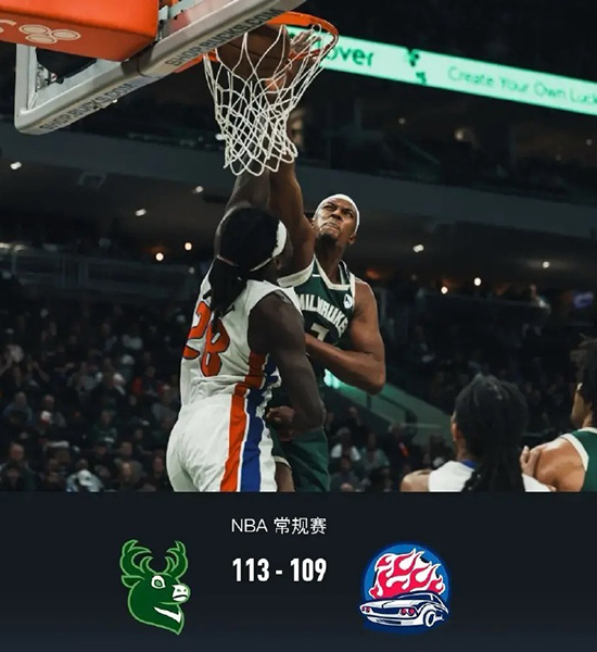 12月04日 NBA常规赛 活塞vs雄鹿 全场录像及集锦