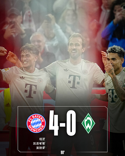 德甲:拜仁4-0大胜不莱梅,凯恩双响+百球里程碑,塔收获首球