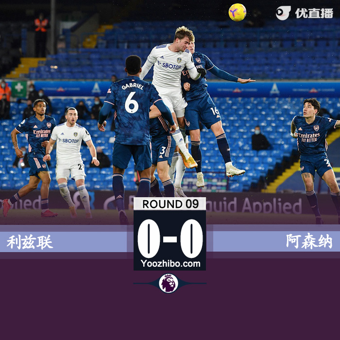 利兹联0-0<a href=/zuqiugengduo/arsenal/ target=_blank class=infotextkey>阿森纳</a>
