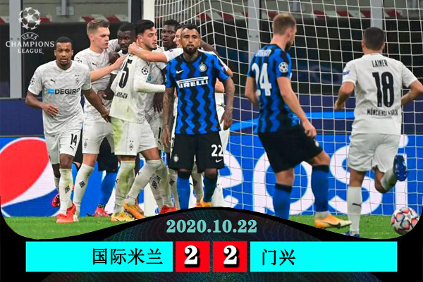 <a href=/zuqiugengduo/intermilan/ target=_blank class=infotextkey>国际米兰</a>2-2门兴