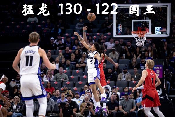 10月09日 NBA季前赛 猛龙vs国王 全场录像及集锦