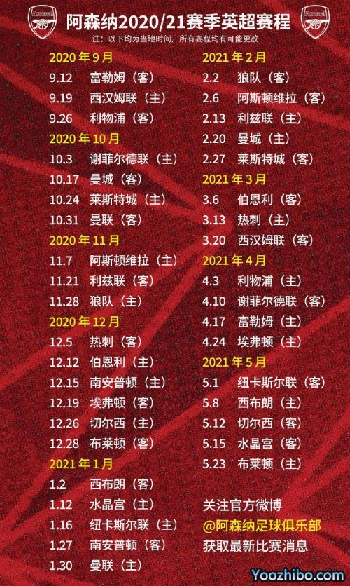 20/21赛季<a href=/zuqiugengduo/arsenal/ target=_blank class=infotextkey>阿森纳</a>赛程表出炉