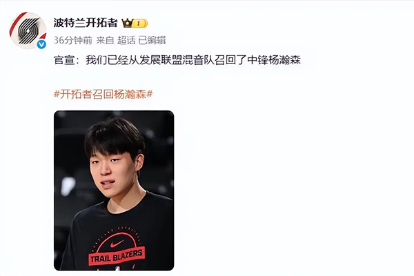 杨瀚森被开拓者召回 明日将战<a href=/lanqiugengduo/lakers/ target=_blank class=infotextkey>湖人</a>对位艾顿